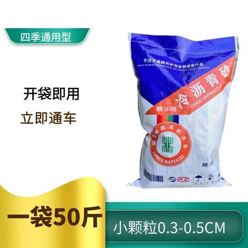 厂家直销沥青砂小颗粒罐底铺设坑槽修补沥青路面修补料市政道路修