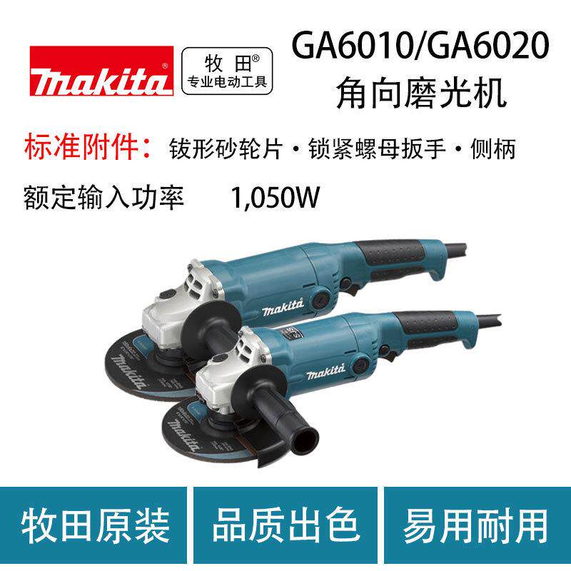 牧田 GA6010/GA6020 角向磨光机