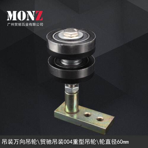 万向吊轮折叠吊MONZ-WXD轮重型吊轮吊酒轨滑轮风推拉门移门店轨道