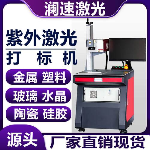 紫外激光打码机 VIN车架号金属打标设备 高精密激光镭雕机厂家