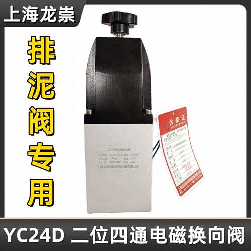 YC24D二位四通电磁换向阀 排泥阀专用电磁阀 自来水厂排泥阀