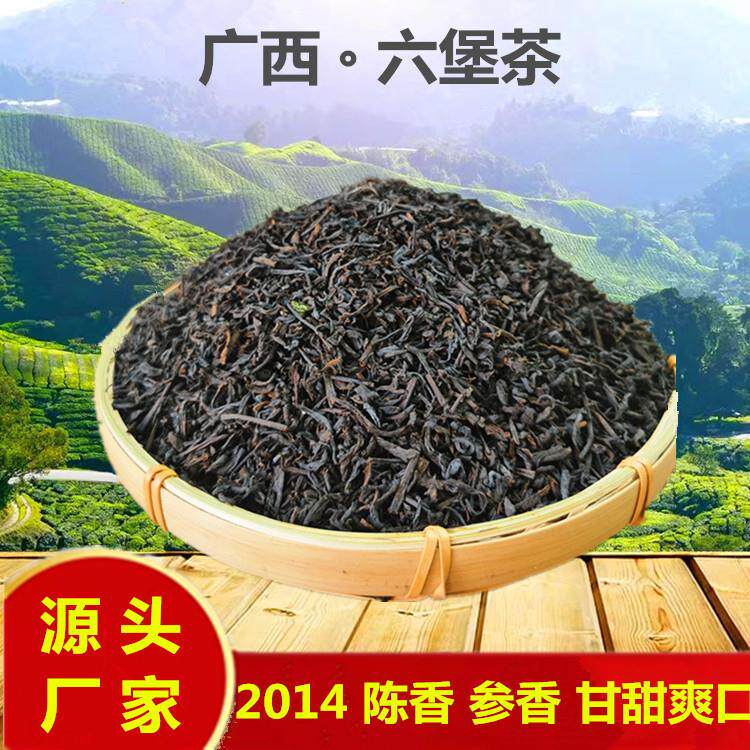 广西梧州2014年黑茶六堡茶干仓仓储陈年老茶厂家散装茶叶500g