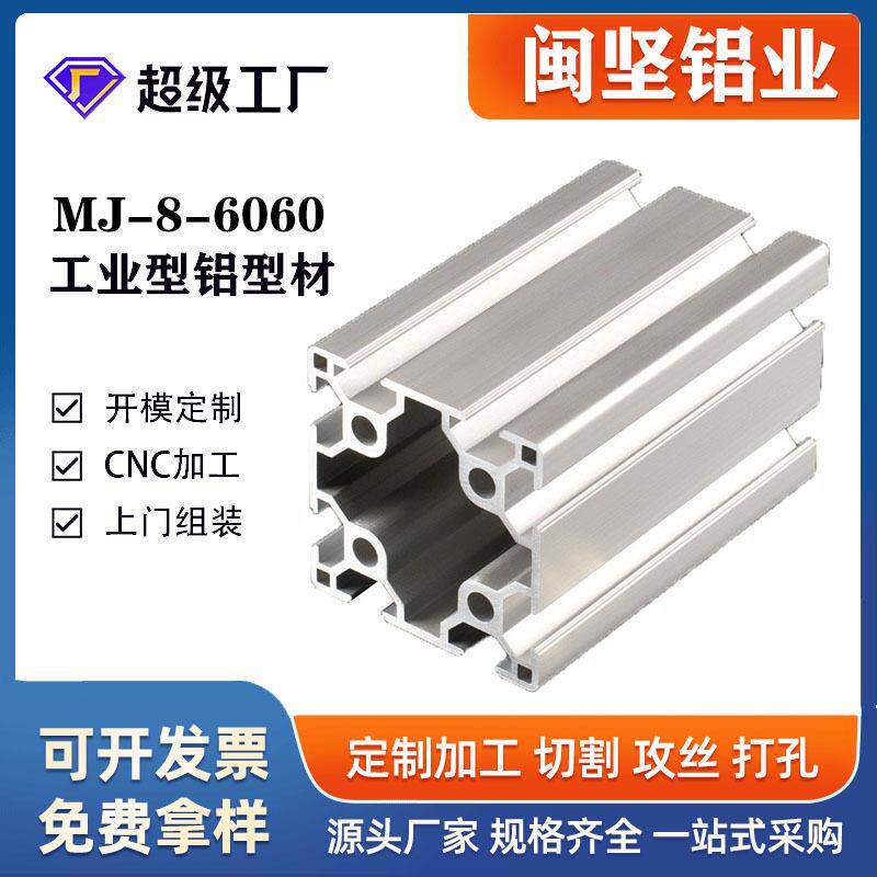 6060工业铝型材框架配件台连接件欧标型材齐全铝合金型材