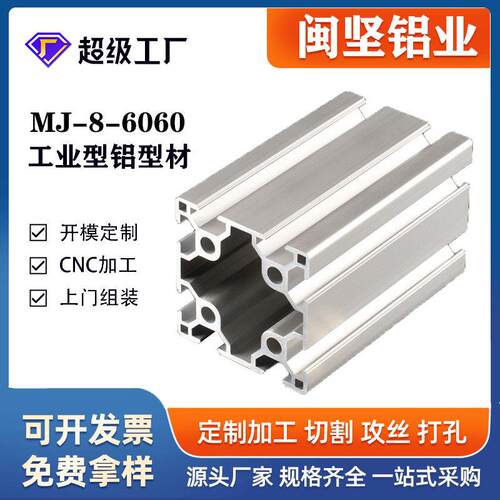 6060工业铝型材框架配件台连接件欧标型材齐全铝合金型材