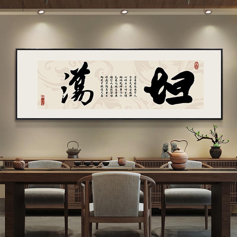 茶台背景墙装饰画财源广进舍得书法字画客厅办公室挂画直播间茶室