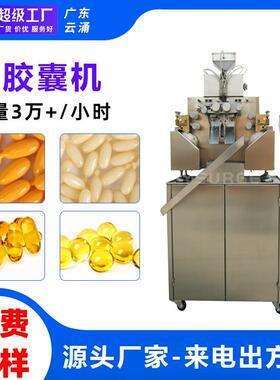 全自动软胶囊机果油胶囊灌装机维生素E保健品软胶囊机
