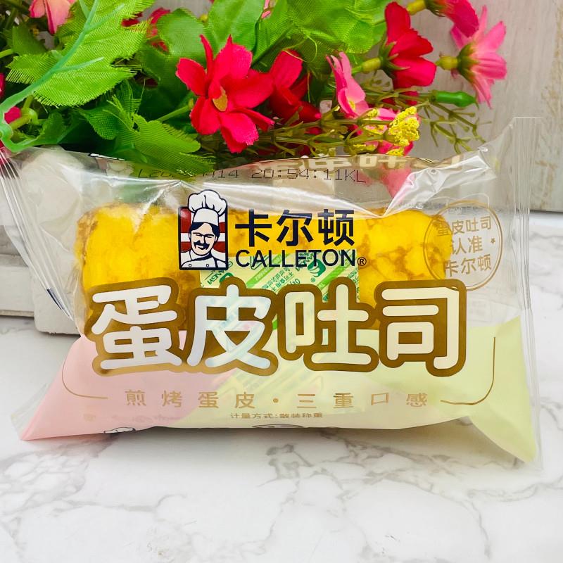 速发现货儿童吐司早餐卡尔顿蛋皮吐司面包口袋沙拉肉松夹心零食儿