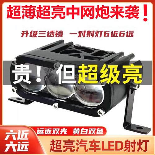 汽车LED激光射灯远光钢炮货车越野车中网灯透镜隐藏式外置激光炮