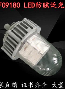 NFC9180防眩泛光灯 led三防灯电厂发电站厂房户外金卤灯100w150w