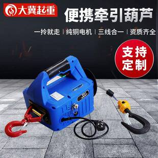电动葫芦 小型牵引葫芦220v家用小吊机升降空调外机无线遥控便携式