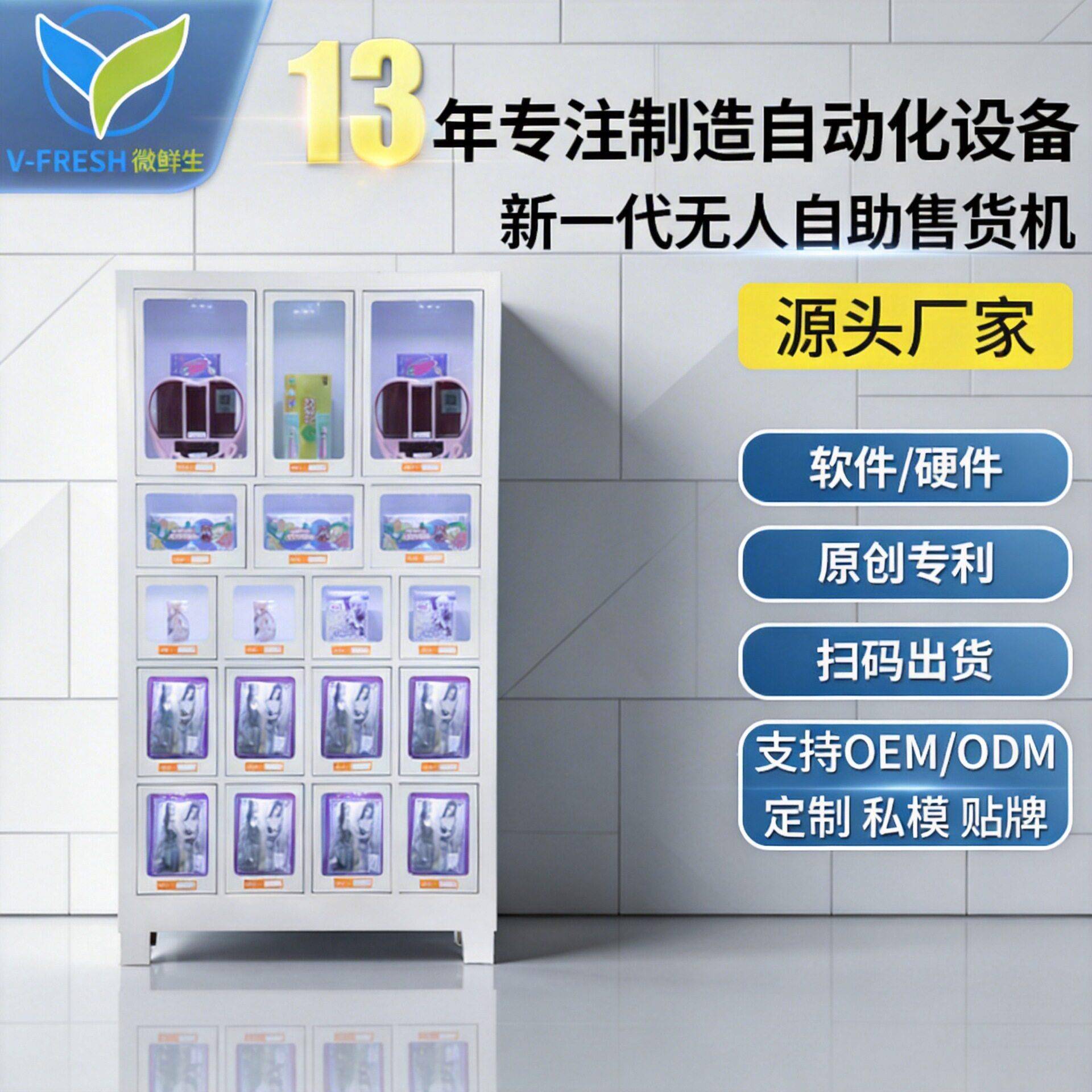 自助售卖机无人便利店自动售货机酒店用品厂家OEMWX-S01智能