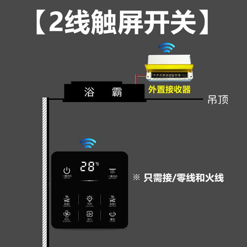 浴霸智能触摸屏无线开关浴霸五合一5开2线遥控开关通用面板卫生间