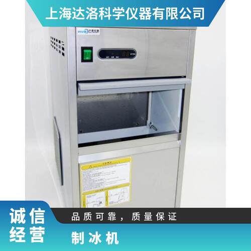 汗诺小型实验雪花FM150不锈钢食品实验室颗粒制冰机