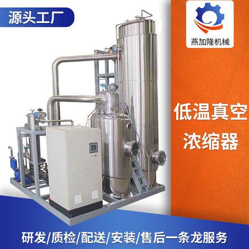 排管式废水低温真空浓缩器污水处理设备实验室立式低温真空浓缩器