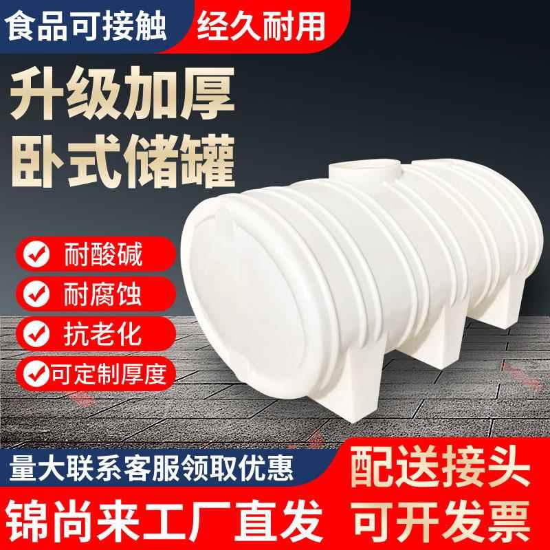 加厚卧式水塔10吨塑料桶20吨卧式水塔卧式15吨PE储罐地埋滚塑水塔