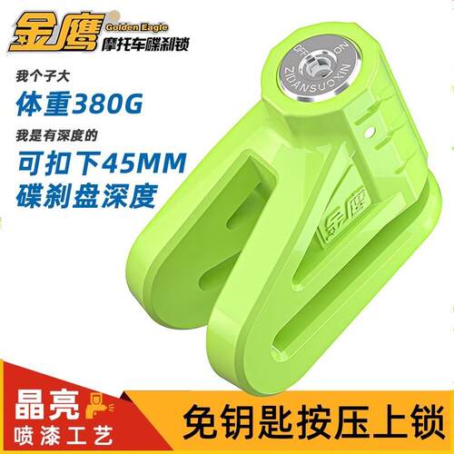 金鹰机车锁 碟煞锁机车防盗锁电动车锁电动车锁机车碟锁车锁