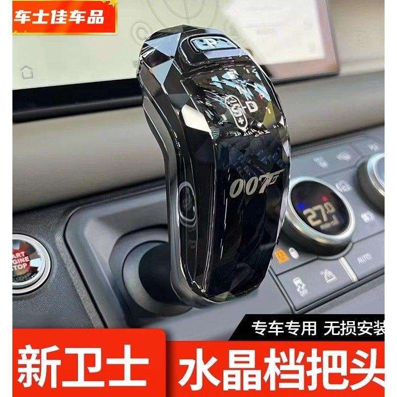 20-24款新卫士110/90改装水晶档把130排挡头一键启动按键装饰