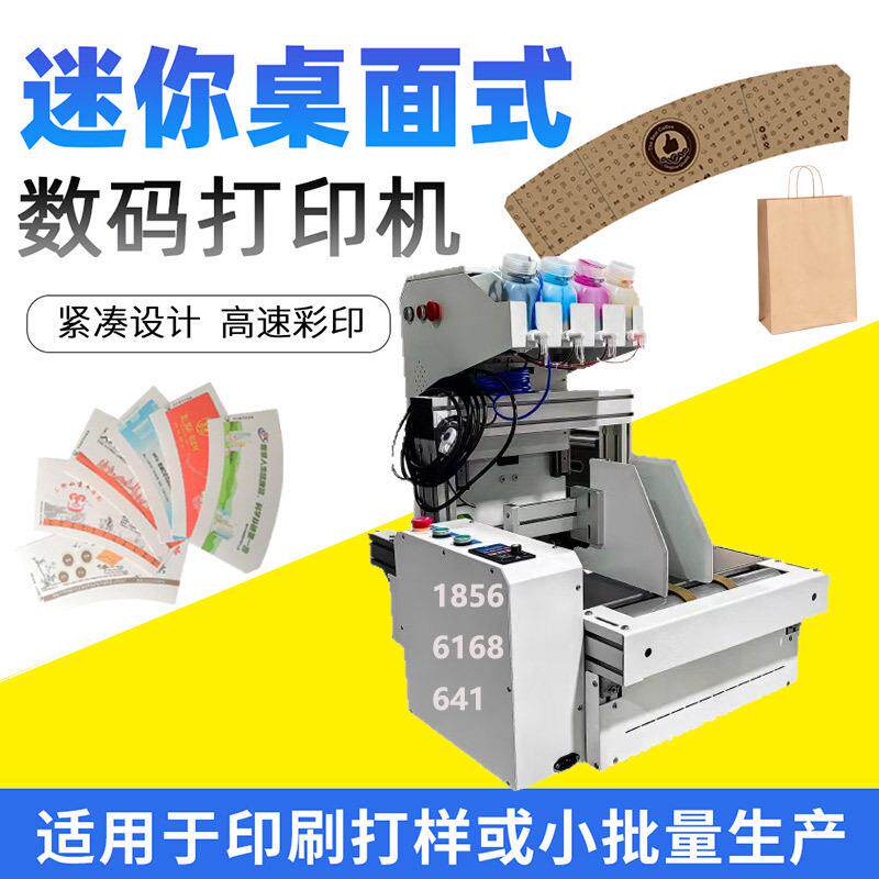 出口款小型onepass数码打印机一次性纸杯手提纸袋彩色印刷设备