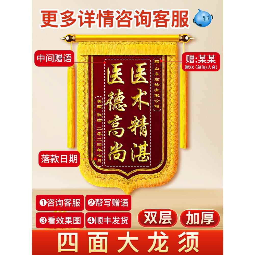 广东发货锦旗定做定制感谢医生医护护士产科服务感谢幼儿园老师旌旗订做送仙家赠民警送月嫂月子中心物业管家
