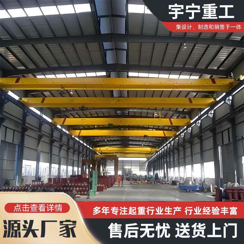 工地用重型单梁起重机10吨16吨电动桥式起重机宇宁地操无线遥控