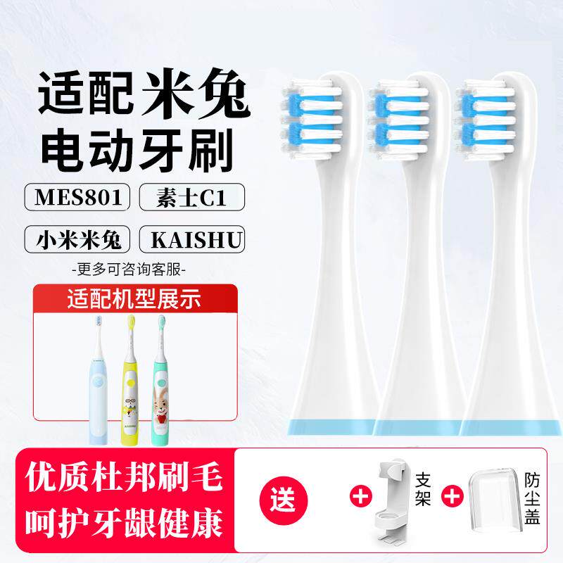 凝惠榛适配米兔儿童电动牙刷头小米米家MES801软毛刷素士C1替换头