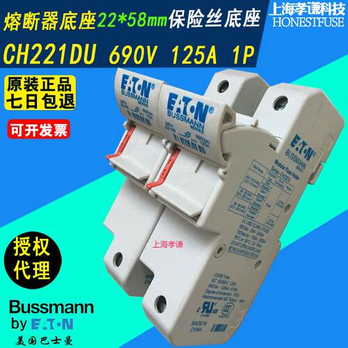 EATON伊顿BUSSMANN保险丝座CH221DU690V125A熔断器FWP22x58mm