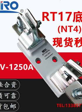MRO茗熔RT17 NT4 500/690/1000V 1000A 1250A熔断器底座支持件NH4