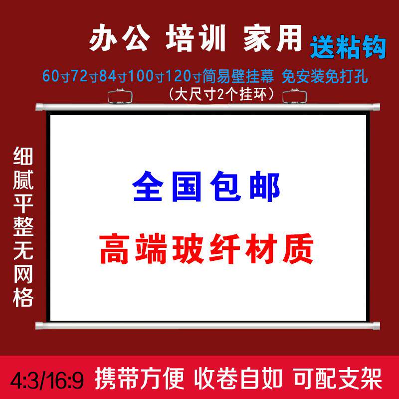 手动幕60寸简易手卷幕布72/84/100/120寸便携挂墙幕免安装投影幕