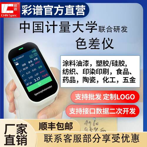 彩谱DS200色差仪皮肤塑料纺织涂料DS220可携式色差210分光测色仪