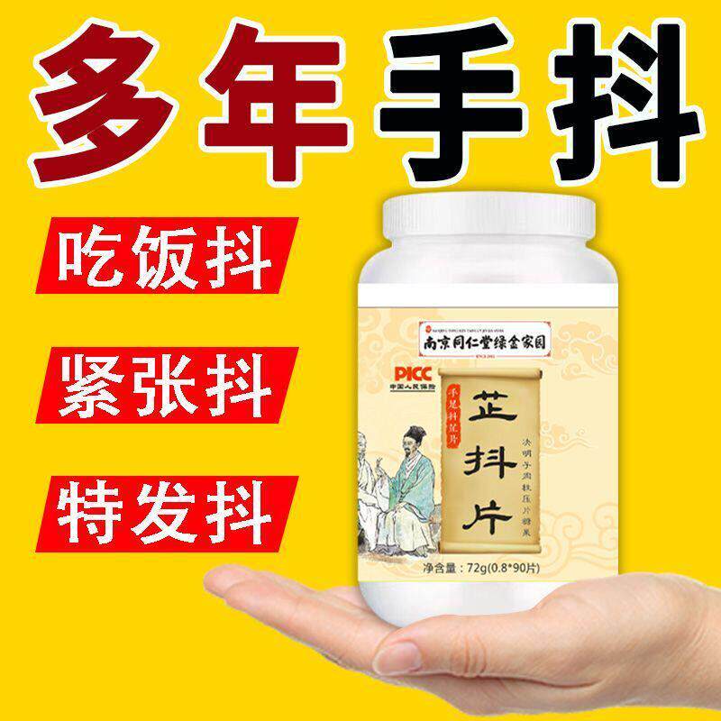 芷抖片手抖脚抖神经性抖动中老年人吃饭悬空抖手部脚部发麻没力气