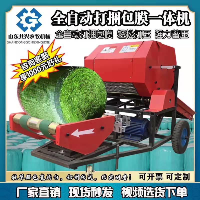 全自动打捆包膜机小型家用玉米秸秆牧草青贮草料青储打包一体机