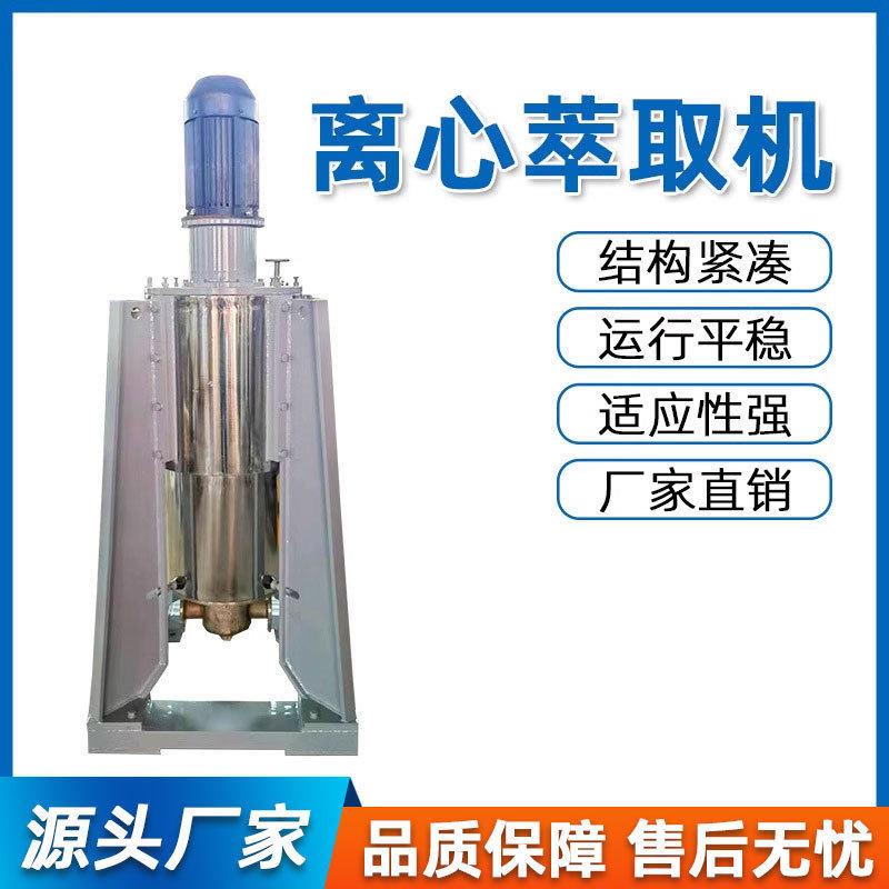 离心萃取机工业实验CTL萃取离心机废水不锈钢材料离心萃取机图片