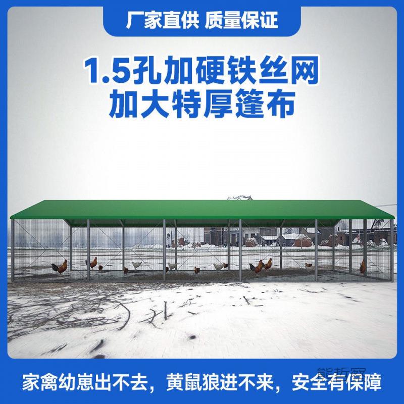 户鸡棚遮雨棚架鸡舍外MPW骨家禽笼养殖鸡挡风防雨防晒简易搭建鸽