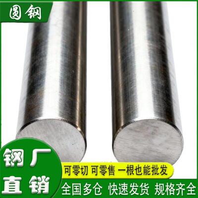 45钢圆棒42CrMo圆钢GCr15轴承钢65Mn弹簧钢Q235冷拉钢 3、4、5、8