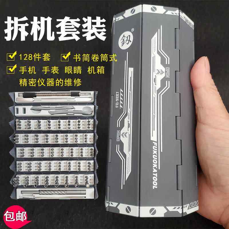 正品福冈螺记丝刀套装功能家用手机笔本维修拆卸螺丝刀精工密小多