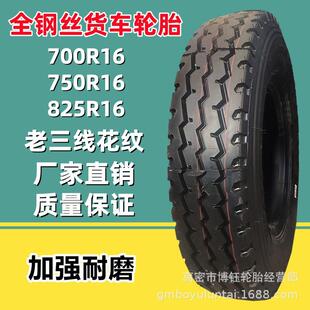 R20载重箱货真空轮胎14层级 825R16 供应全钢卡货车客车700 750