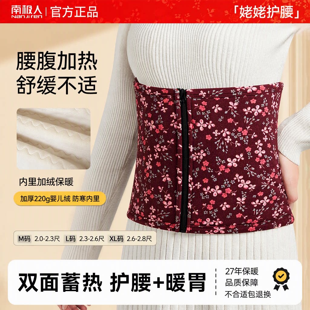 南极人经典姥姥护腰带男女秋冬季保暖防着凉加绒加厚暖宫暖胃神器