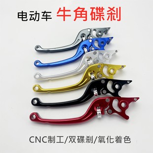 双碟刹牛角电动车电摩改装 刹把刹车手柄侧推上泵可调手把杆铝合金