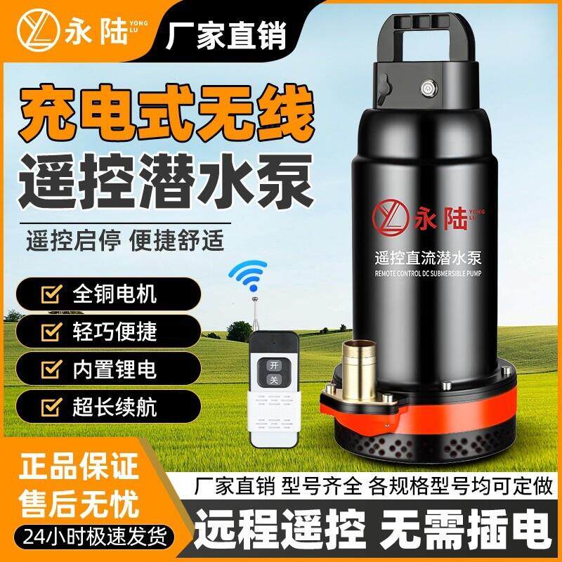 无线遥控抽水机充电式小型锂电池家用农大功率浇菜便携直流潜水泵