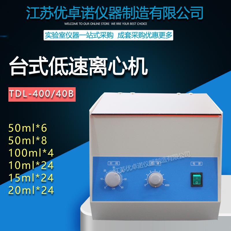 实验室80-180-2TDL-400/40B大容量离心机100ml*450ml*620ml*6