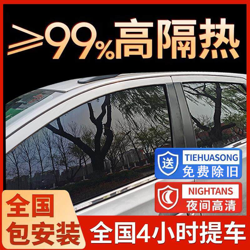 汽车贴膜全车窗隐私膜前挡风玻璃膜隔热膜防晒紫外线 线隔热膜防