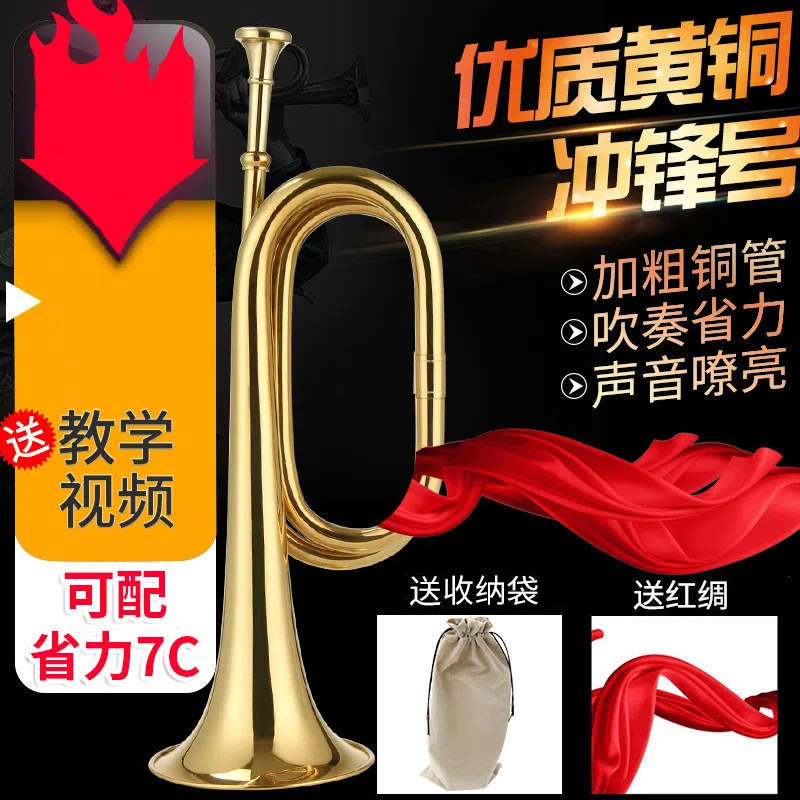 乐魅冲锋号学生黄铜小号洋号专业司号演奏大/小步号吹号 铜管乐器