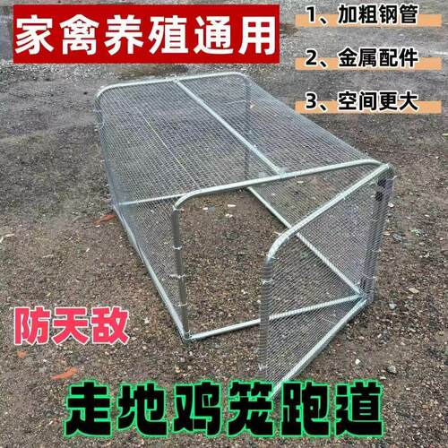 家用鸡笼跑道兔笼隧道笼子农场户外溜达鸡笼子庭院加厚钢管
