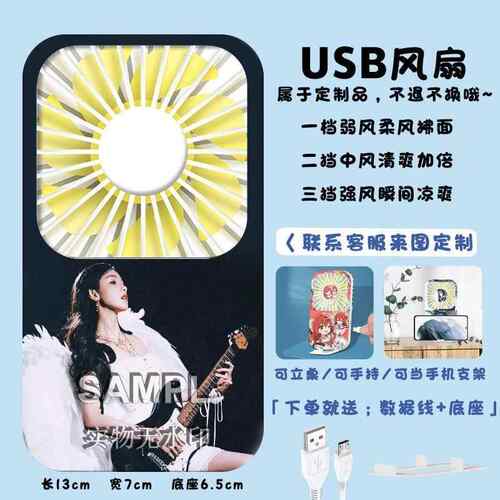 陈都灵明星粉丝应援周边USB充电式学生桌面便捷diy印图迷你小风扇