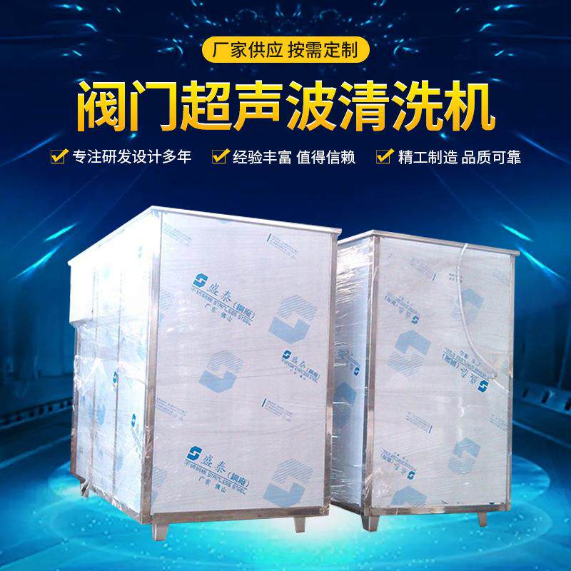 丽水阀门超声波清洗机超声波清洗设备机械及行业设备