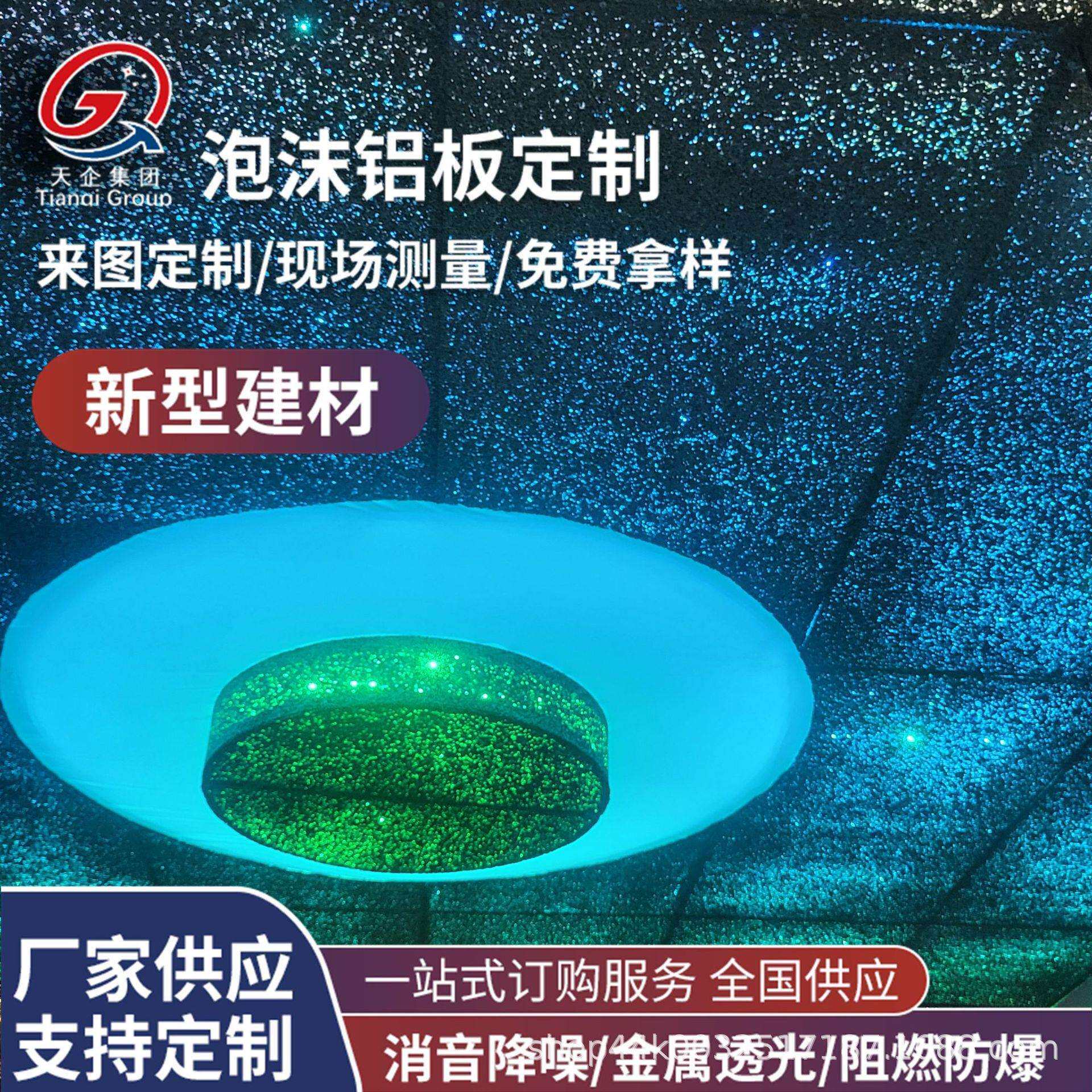 泡沫铝源头厂家透光泡沫铝板吸声隔音降噪防火墙面装饰发泡静音