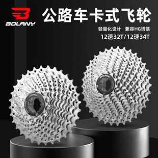 Bolany公路自行车12速32T 34T后轮齿轮卡式飞轮中碳钢链轮飞轮