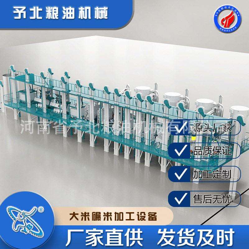予北全自动80-100T碾米加工设备打米机生产厂家大米新型磨米机