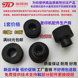 1357 1107 9001 适用 9002分页器 1350 6002 出纸海绵轮 理光7502