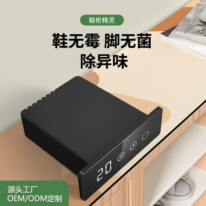 衣柜鞋柜护理机杀菌消毒除螨控制器宠物垃圾桶除臭仪除臭器除臭机